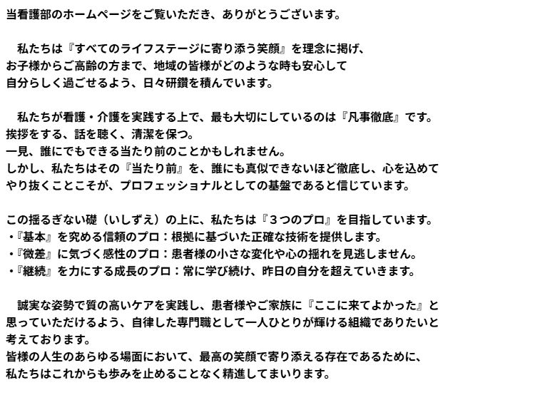 看護部長コメント